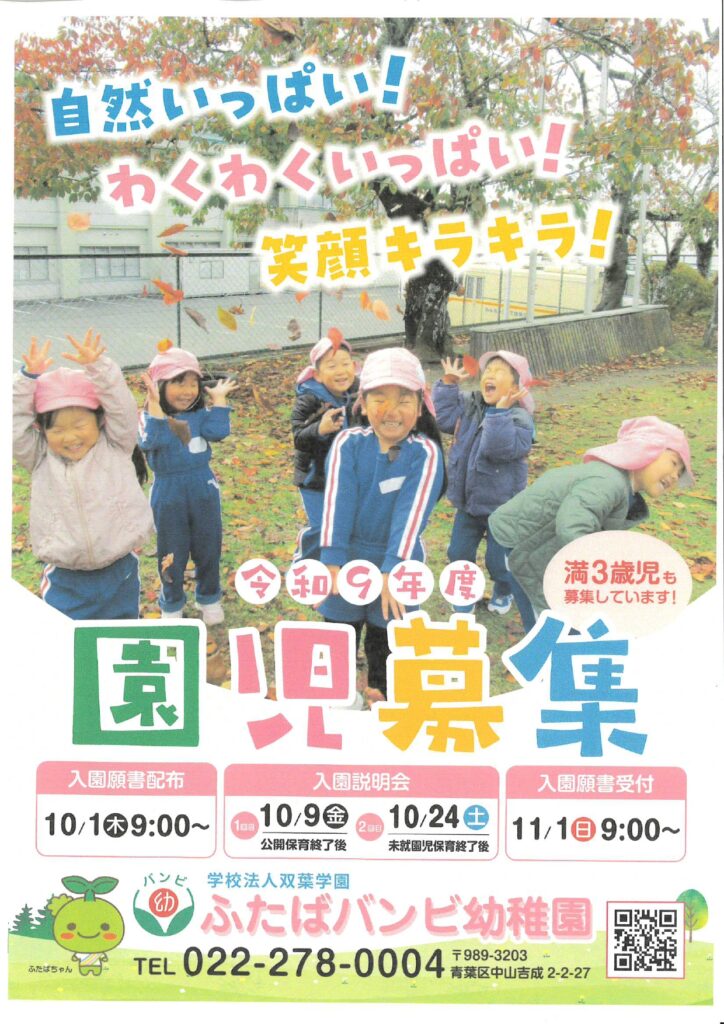 💎令和９年度入園願書の配布が始まりました💎